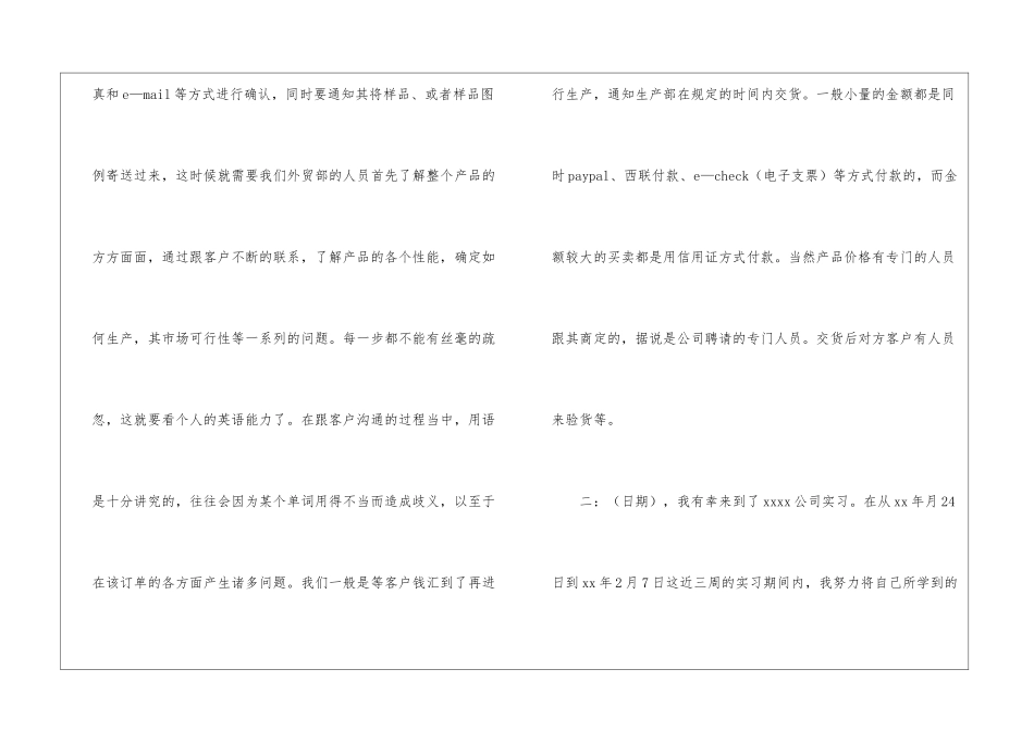 财务实习会计心得体会_第2页