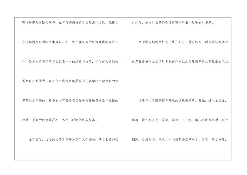 财务实习会计心得体会_第3页