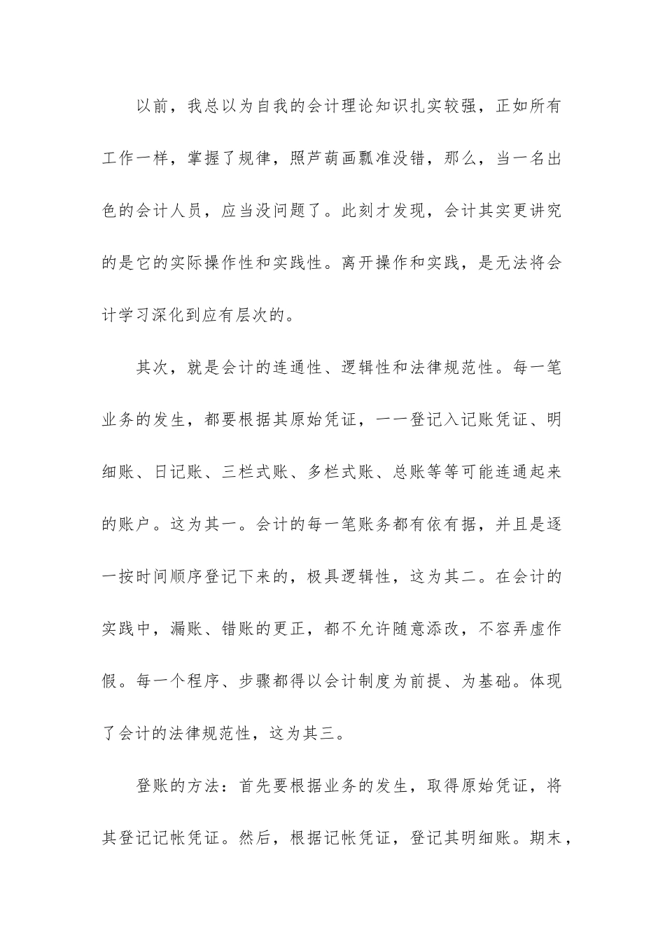 财务实习心得总结经典最新7篇_第2页