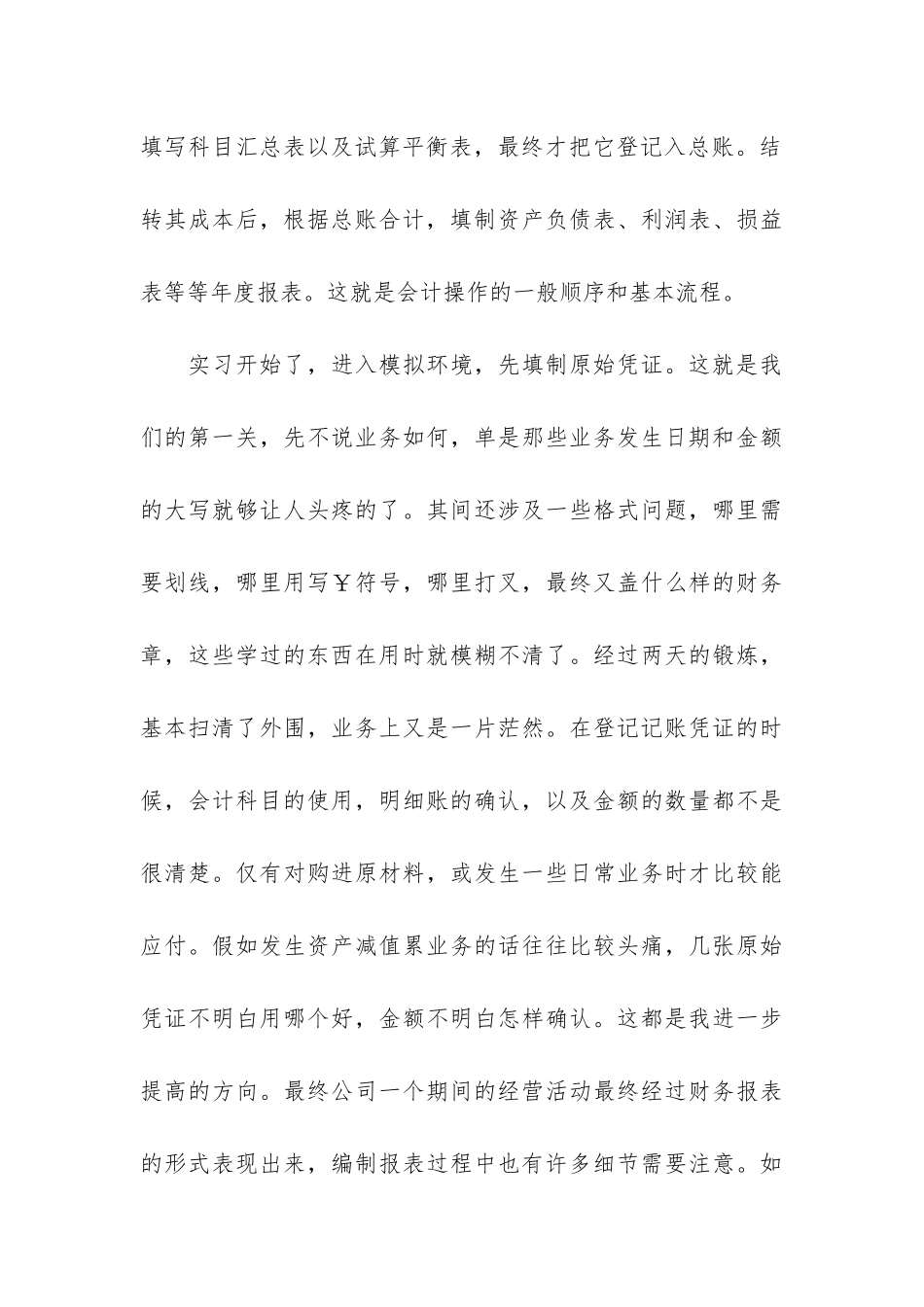 财务实习心得总结经典最新7篇_第3页