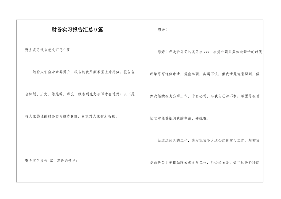 财务实习报告汇总9篇_第1页