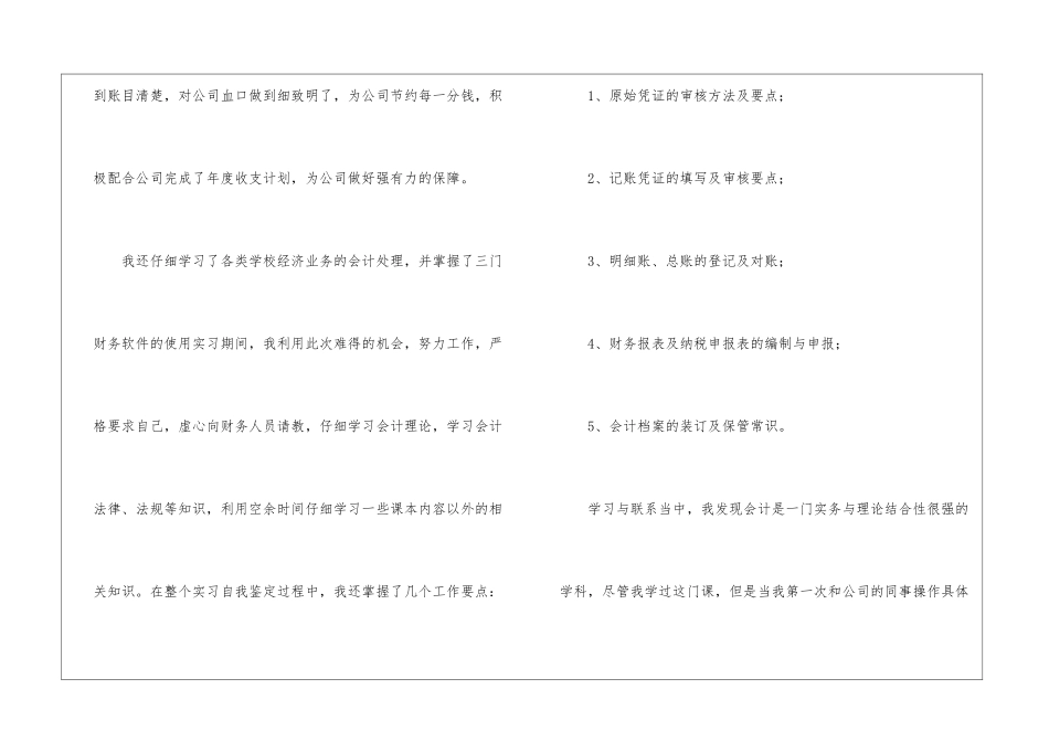 财务实习生的总结反思造价实习生工作总结_第2页