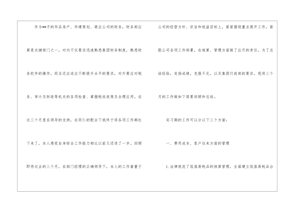 财务实习生工作总结财务部财务工作总结_第2页
