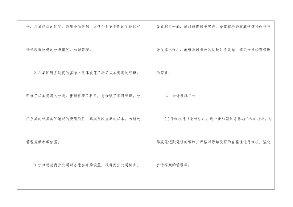 财务实习生工作总结财务部财务工作总结_第3页