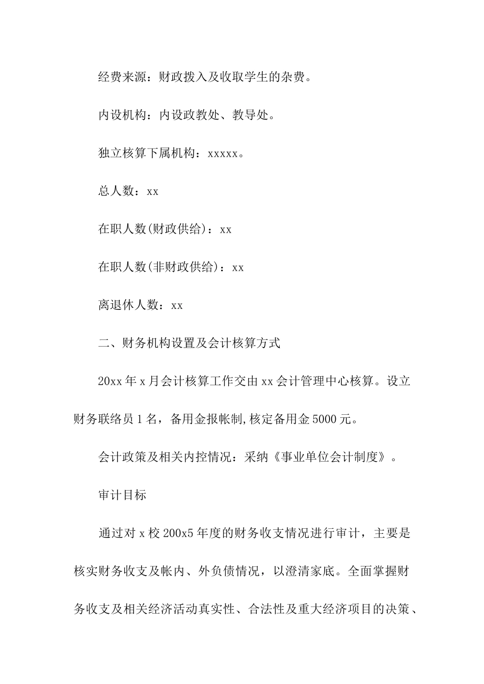 财务审计工作实施方案_第2页