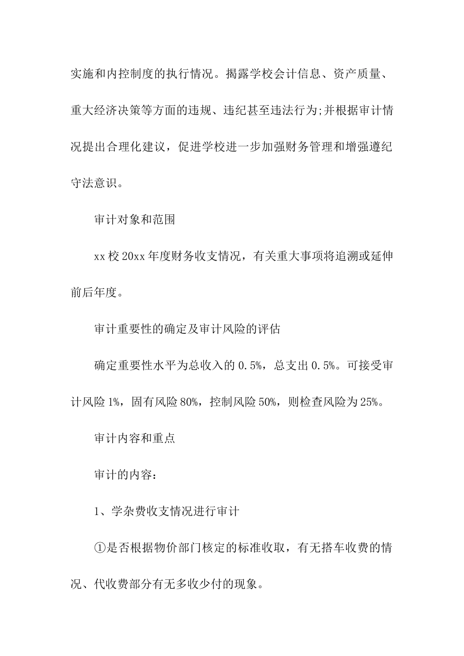 财务审计工作实施方案_第3页