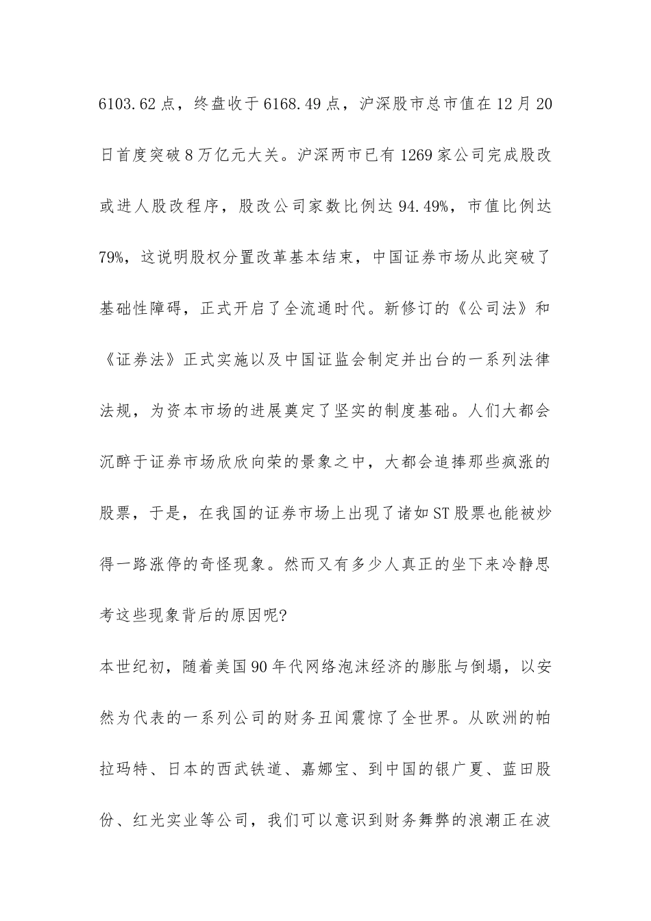 财务审计的证券监管研究论文_第2页
