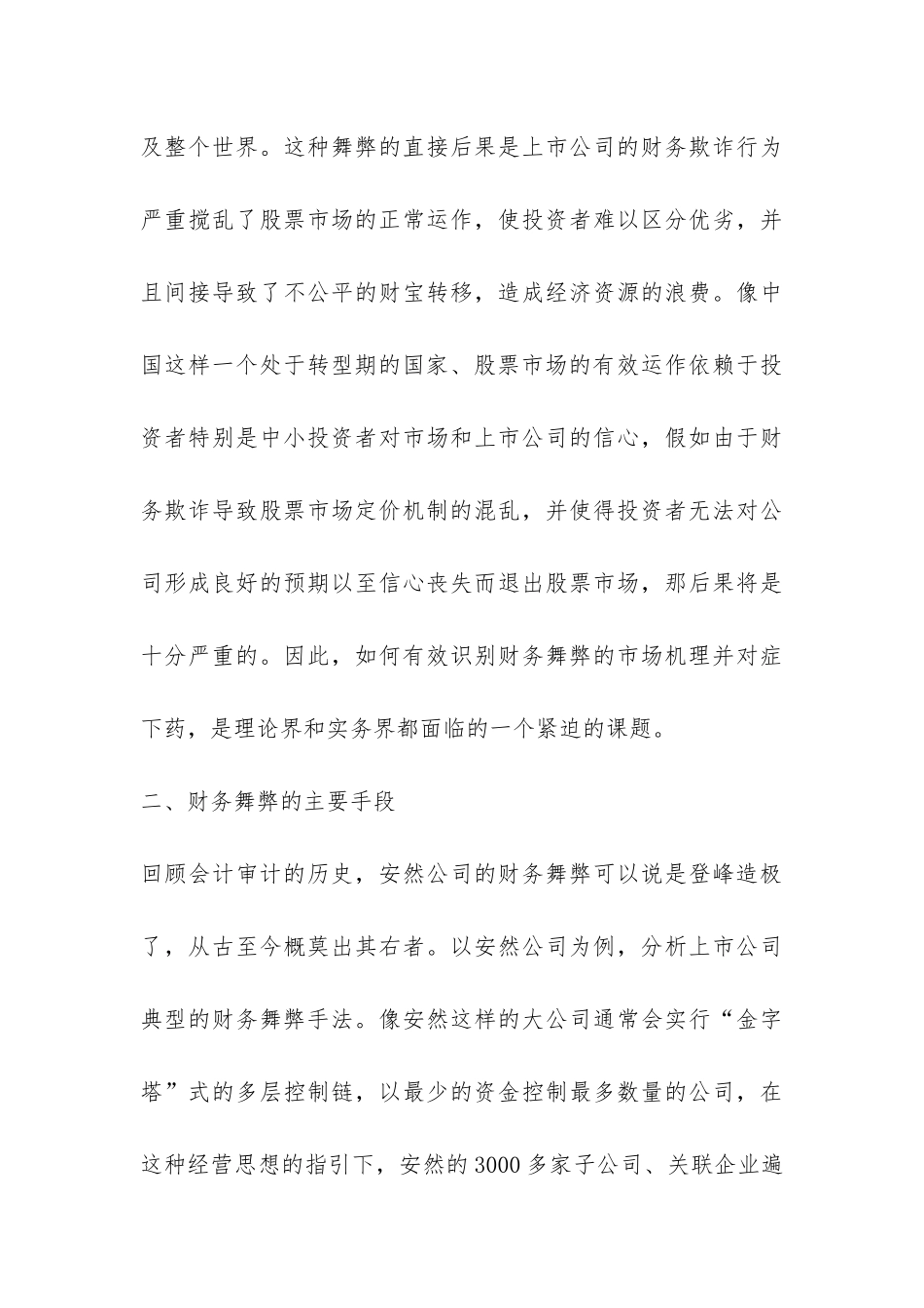 财务审计的证券监管研究论文_第3页