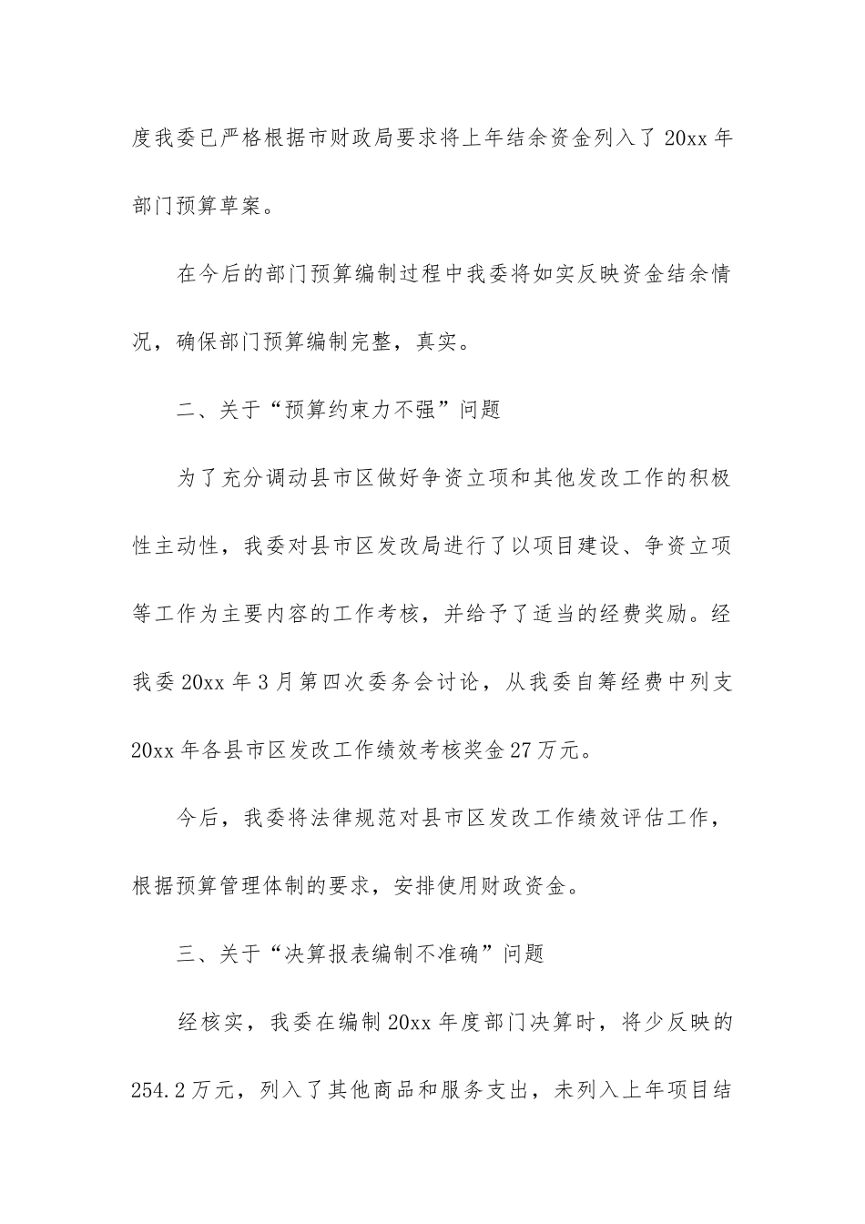 财务审计整改报告3篇-审计问题整改报告_第2页