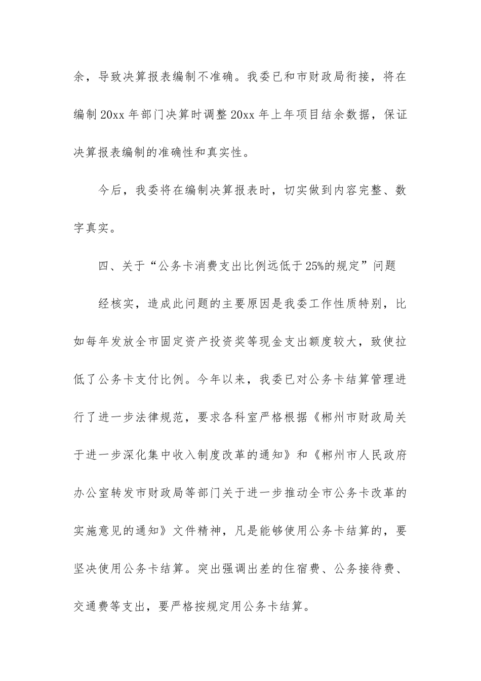 财务审计整改报告3篇-审计问题整改报告_第3页