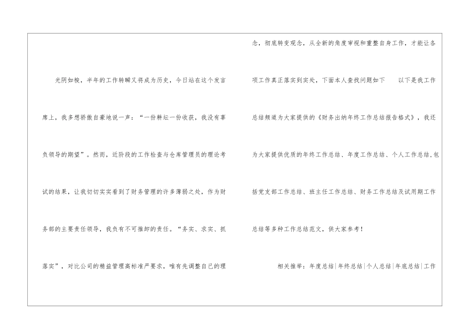 财务室出纳工作总结报告格式装备财务室工作总结_第2页