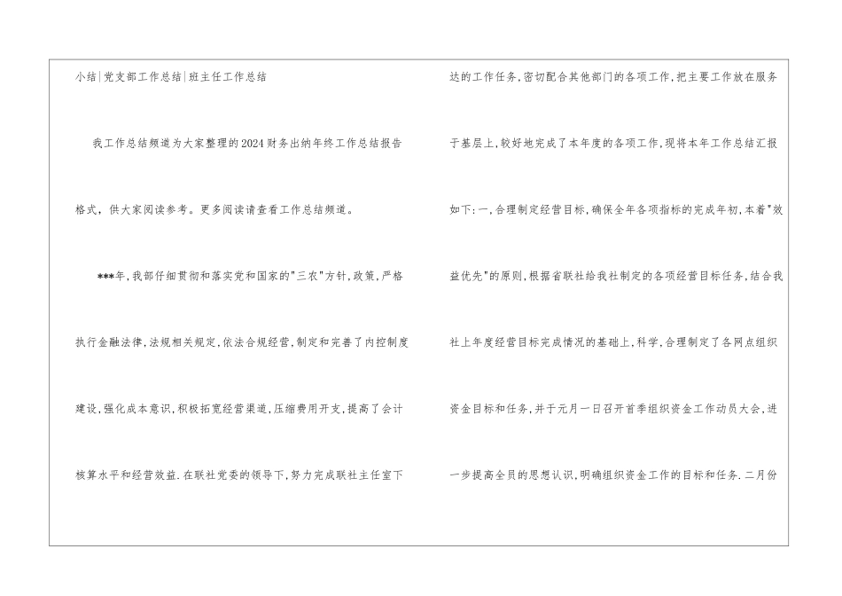 财务室出纳工作总结报告格式装备财务室工作总结_第3页