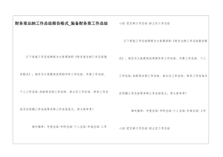 财务室出纳工作总结报告格式装备财务室工作总结