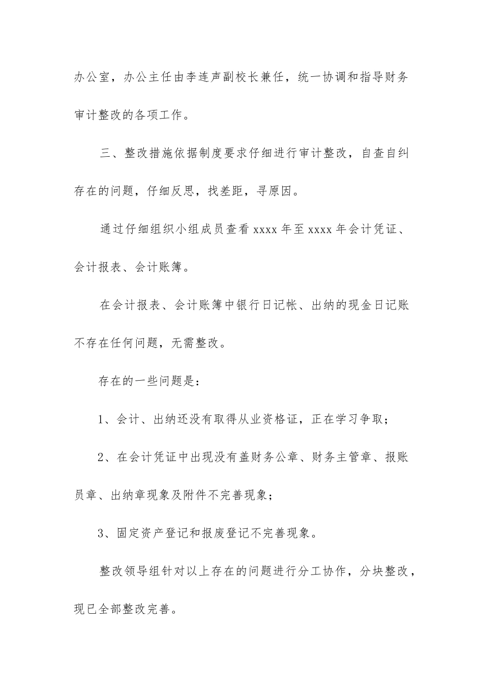 财务审计自查报告_第2页