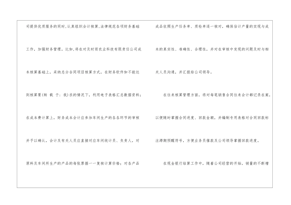 财务室-年度工作总结财务出纳年度工作总结_第2页