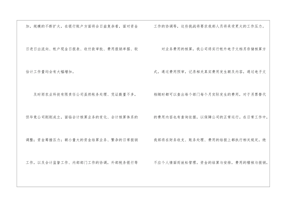 财务室-年度工作总结财务出纳年度工作总结_第3页