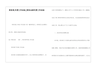 财务室-年度工作总结财务出纳年度工作总结