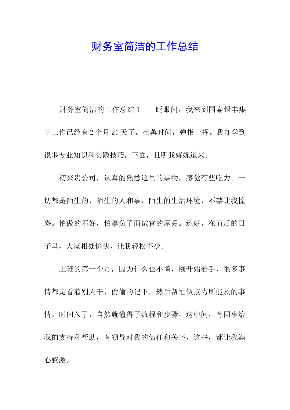 财务室简洁的工作总结_第1页