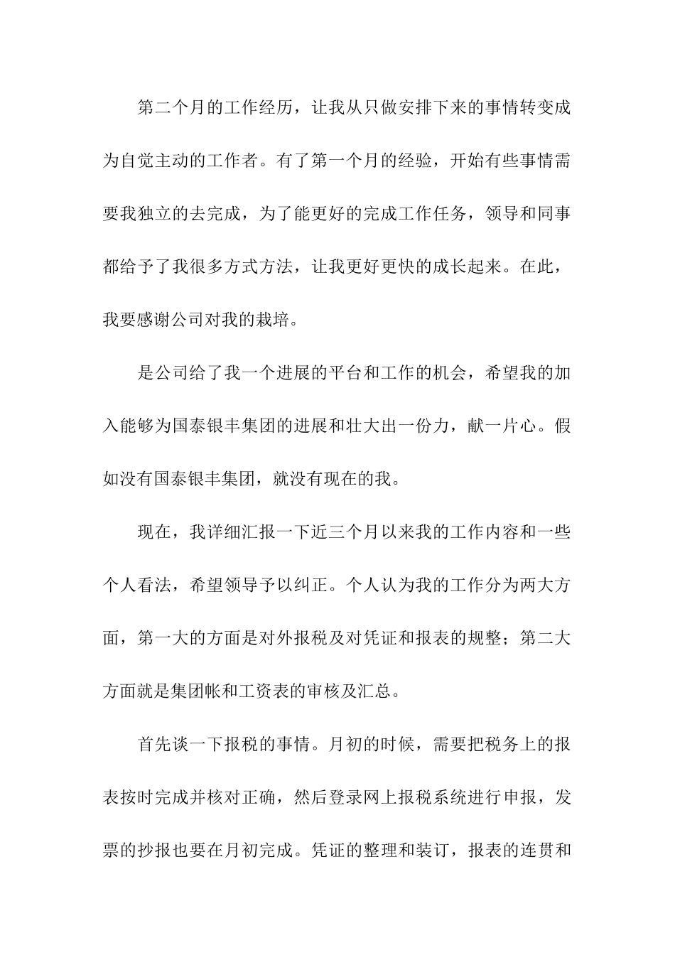 财务室简洁的工作总结_第2页