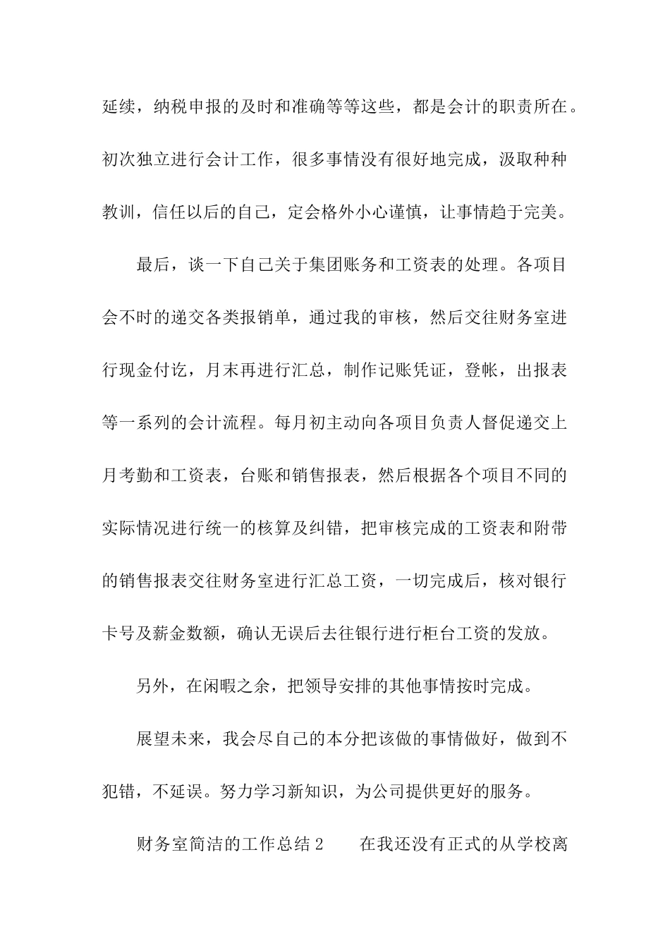 财务室简洁的工作总结_第3页
