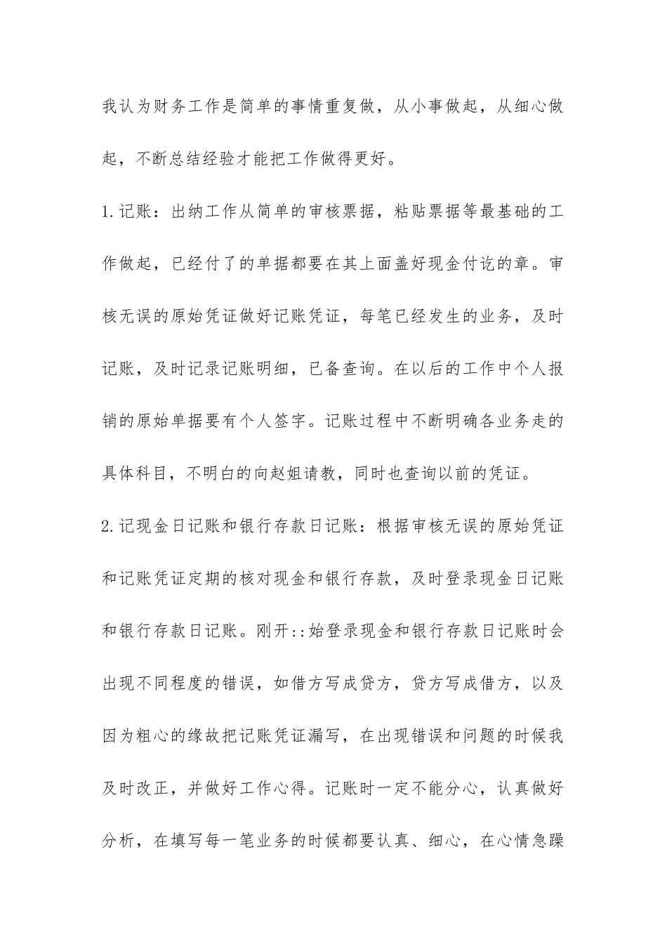 财务岗位工作试用期工作总结-_第2页