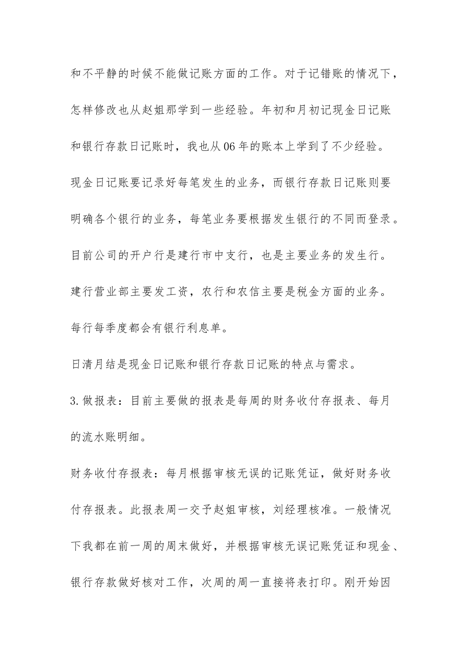 财务岗位工作试用期工作总结-_第3页