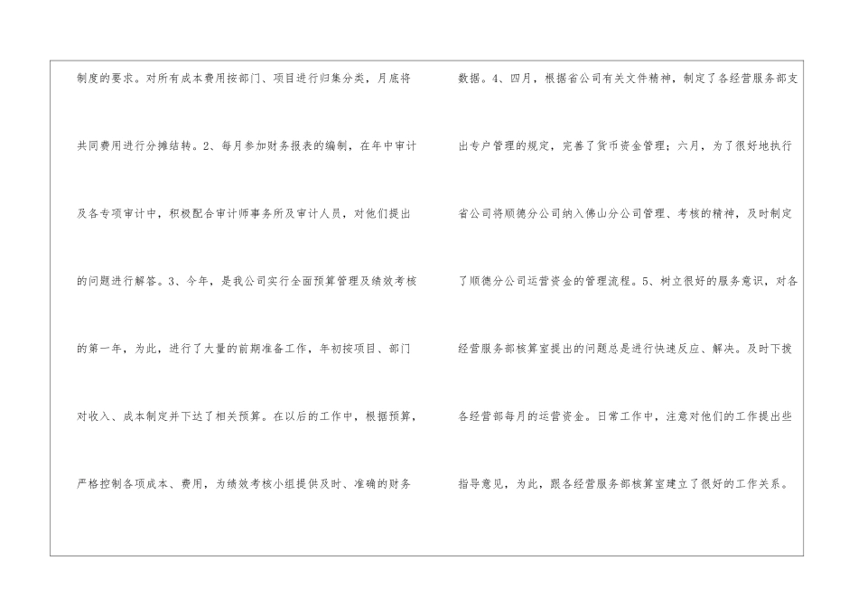 财务室会计主任工作总结学校财务室工作总结_第2页