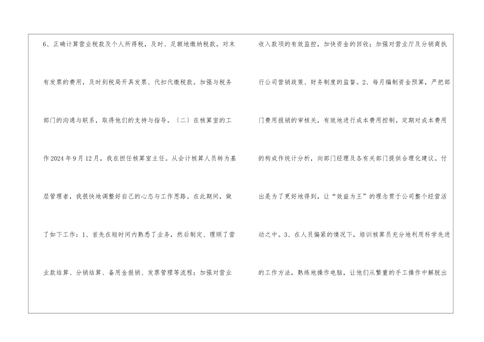 财务室会计主任工作总结学校财务室工作总结_第3页