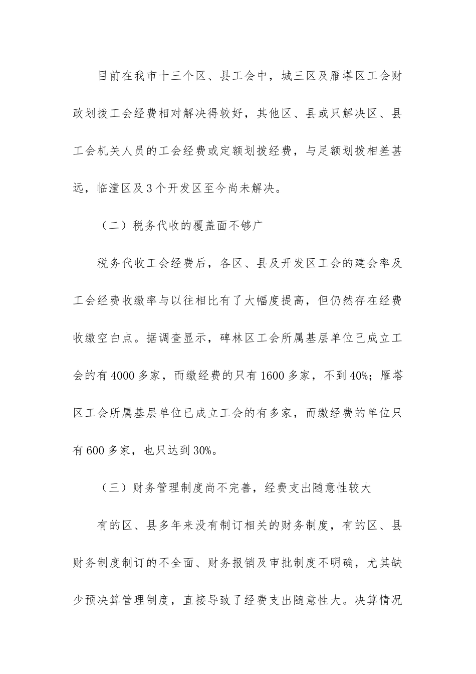 财务岗位廉洁风险点自查表3篇-企业廉洁风险点自查表_第2页