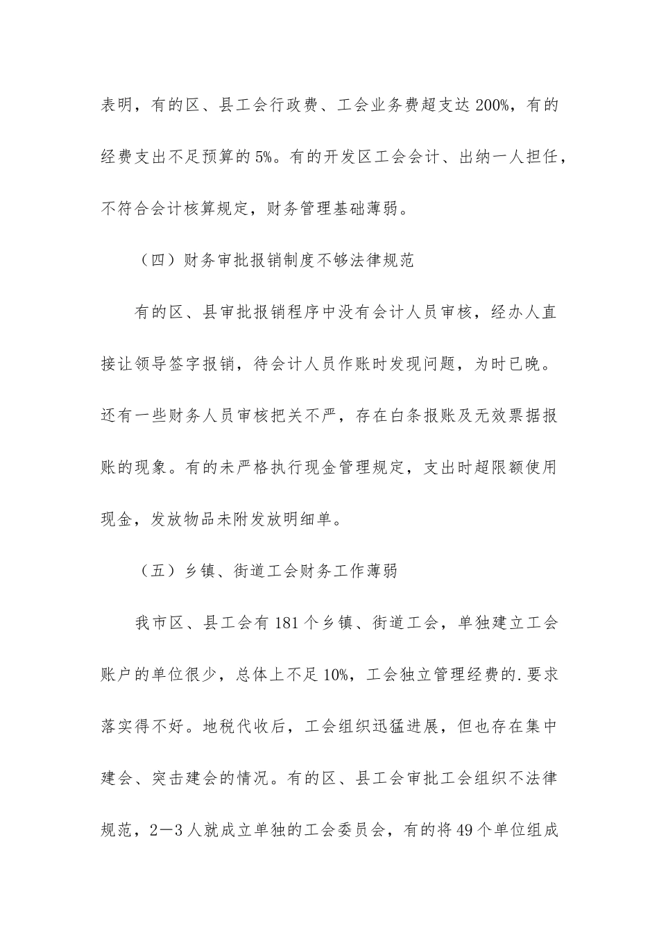 财务岗位廉洁风险点自查表3篇-企业廉洁风险点自查表_第3页