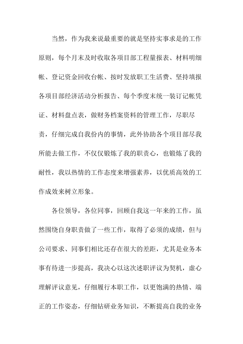 财务岗位晋升工作的述职报告_第3页