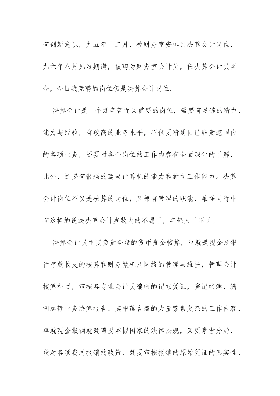财务岗位竞聘报告范文-_第2页