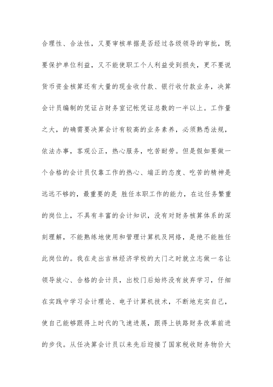 财务岗位竞聘报告范文-_第3页