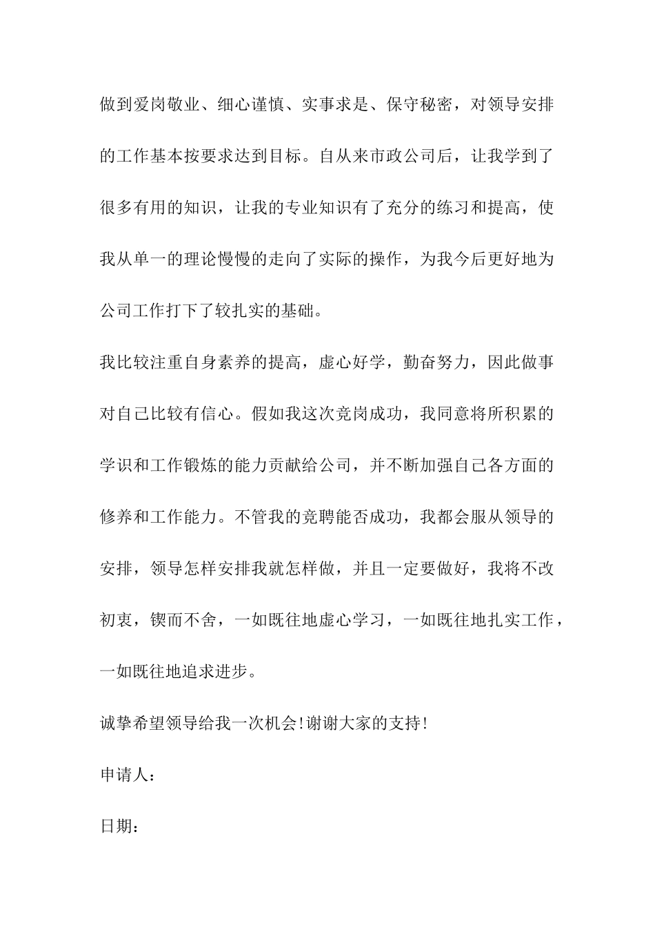 财务岗位竞聘申请书_第2页