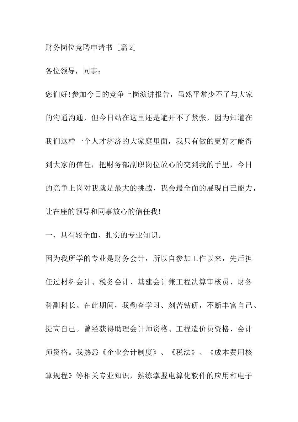 财务岗位竞聘申请书_第3页