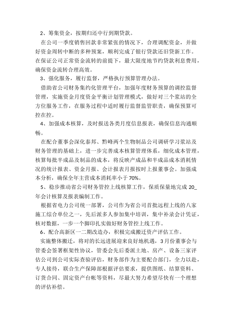 财务岗位述职个人述职报告_第2页