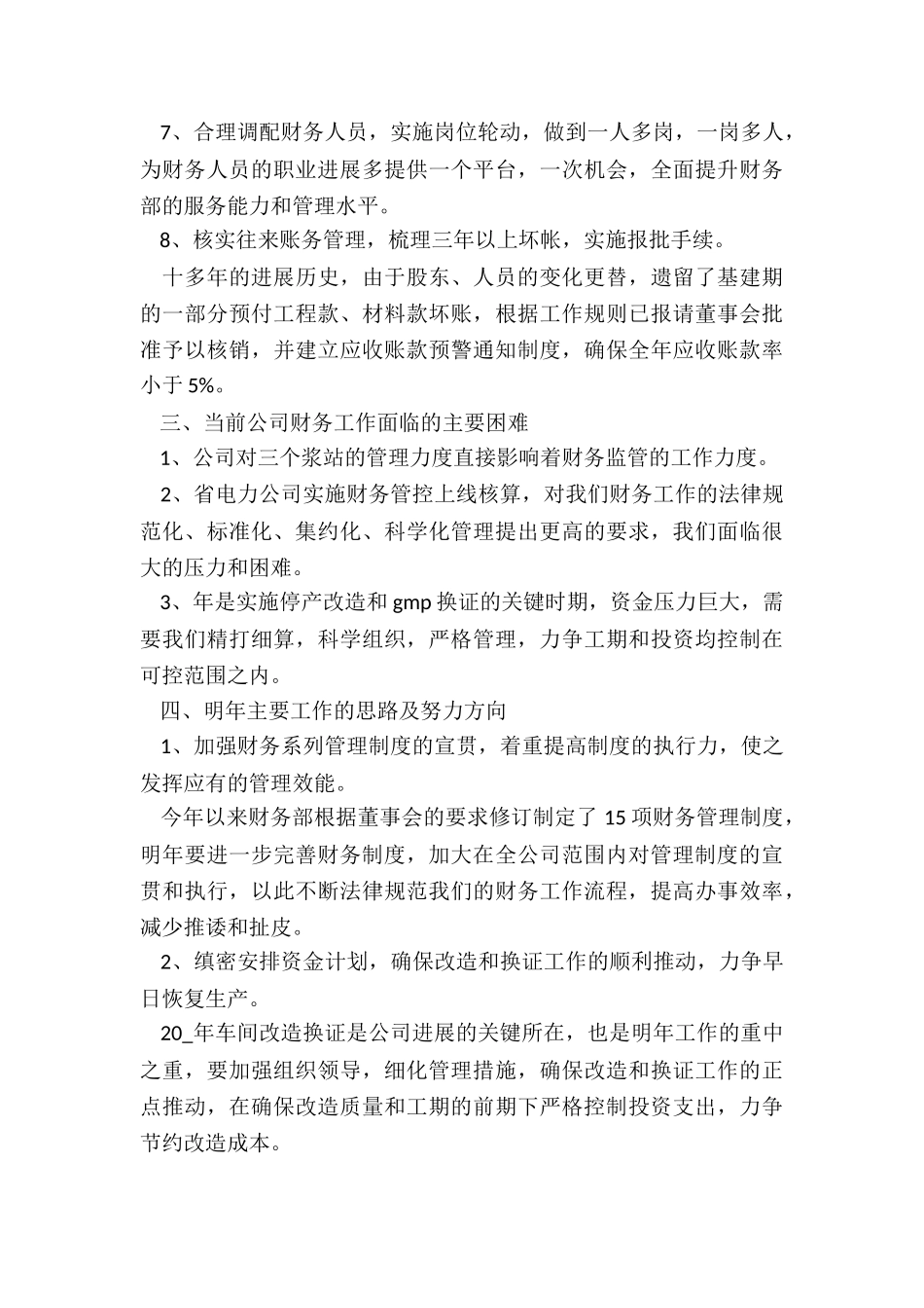 财务岗位述职个人述职报告_第3页