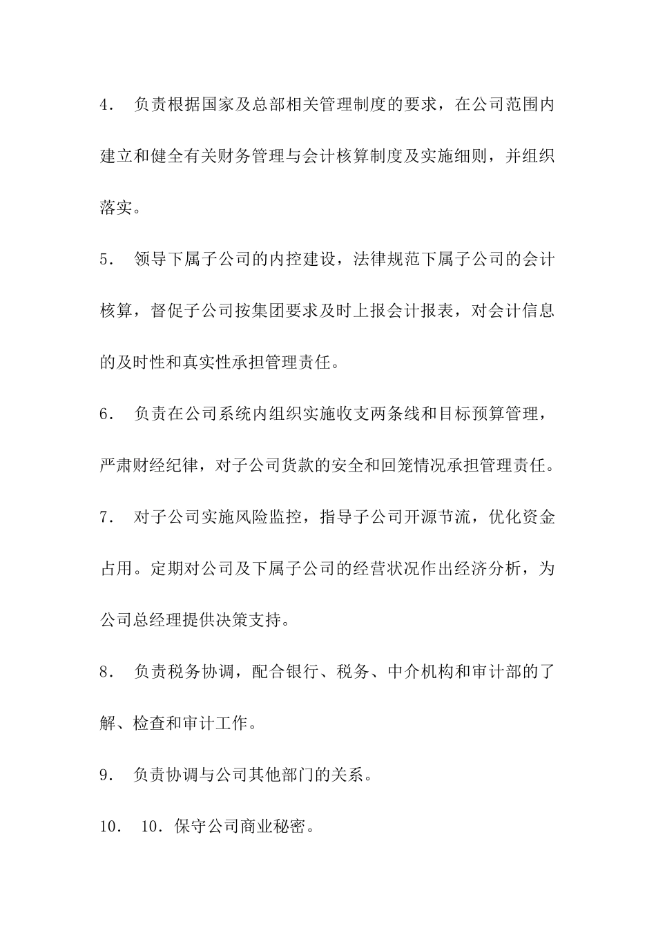 财务岗位职责-_第3页