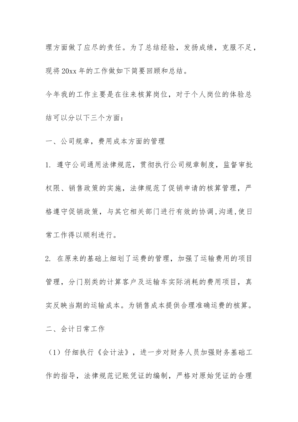 财务工作个人的年终总结-_第2页