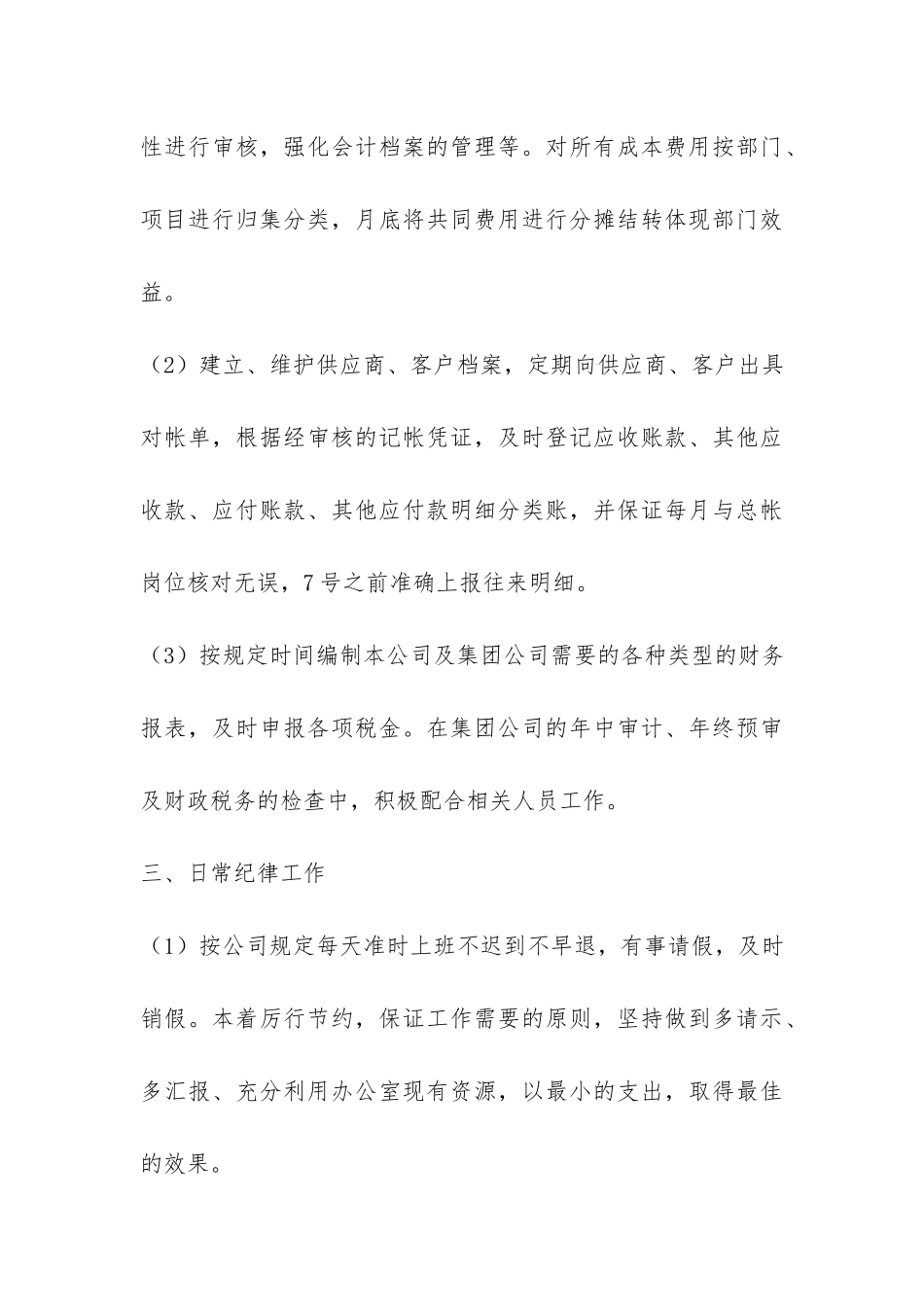 财务工作个人的年终总结-_第3页