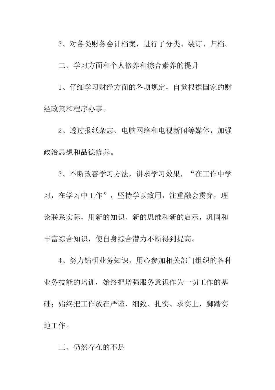 财务工作年末个人工作总结_第2页