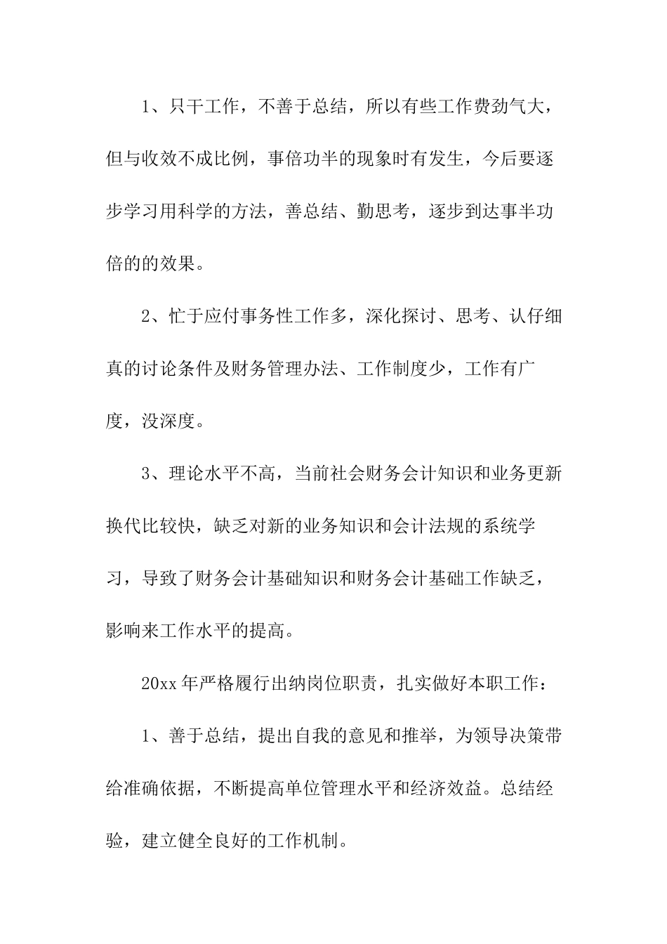 财务工作年末个人工作总结_第3页