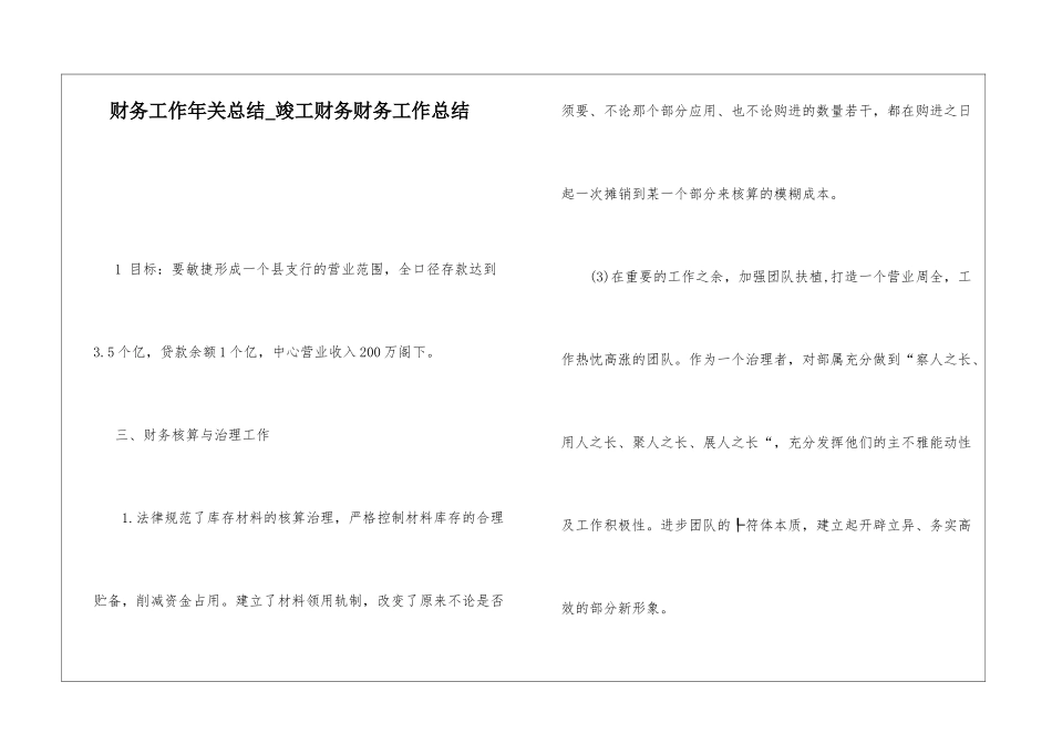 财务工作年关总结竣工财务财务工作总结_第1页