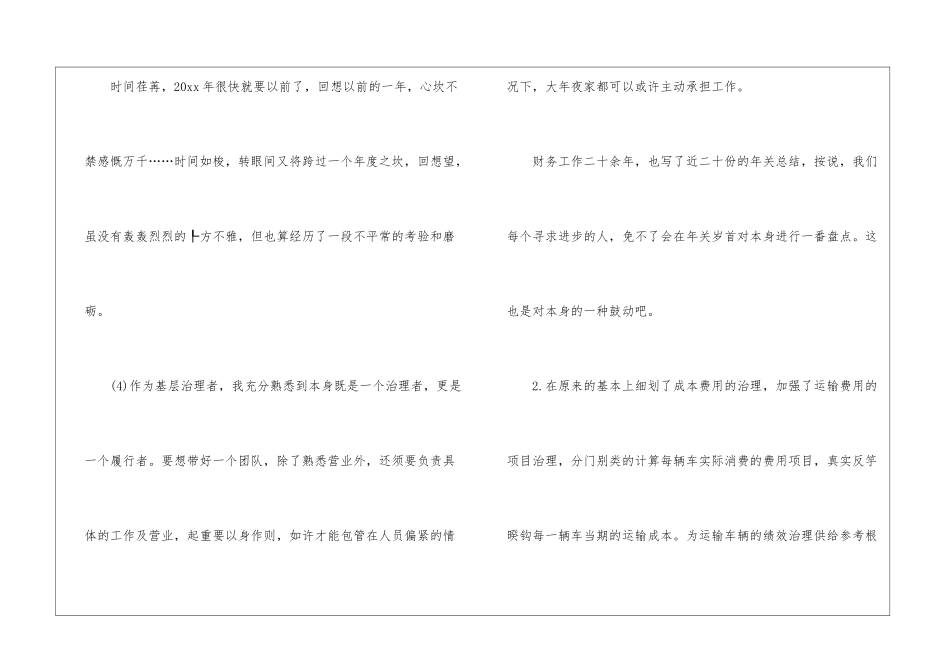 财务工作年关总结竣工财务财务工作总结_第2页
