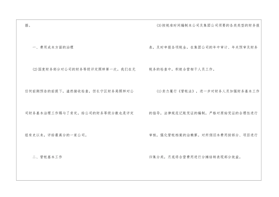 财务工作年关总结竣工财务财务工作总结_第3页