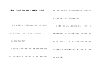 财务工作年关总结竣工财务财务工作总结