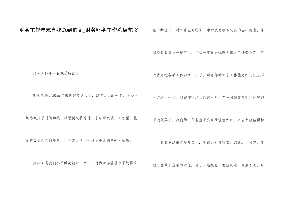 财务工作年末自我总结范文财务财务工作总结范文_第1页