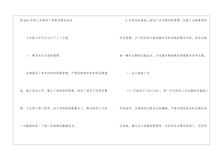 财务工作年末自我总结范文财务财务工作总结范文_第2页