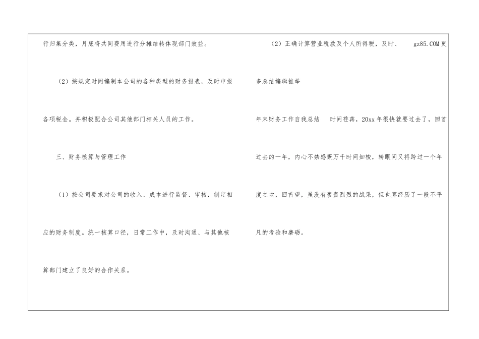 财务工作年末自我总结范文财务财务工作总结范文_第3页