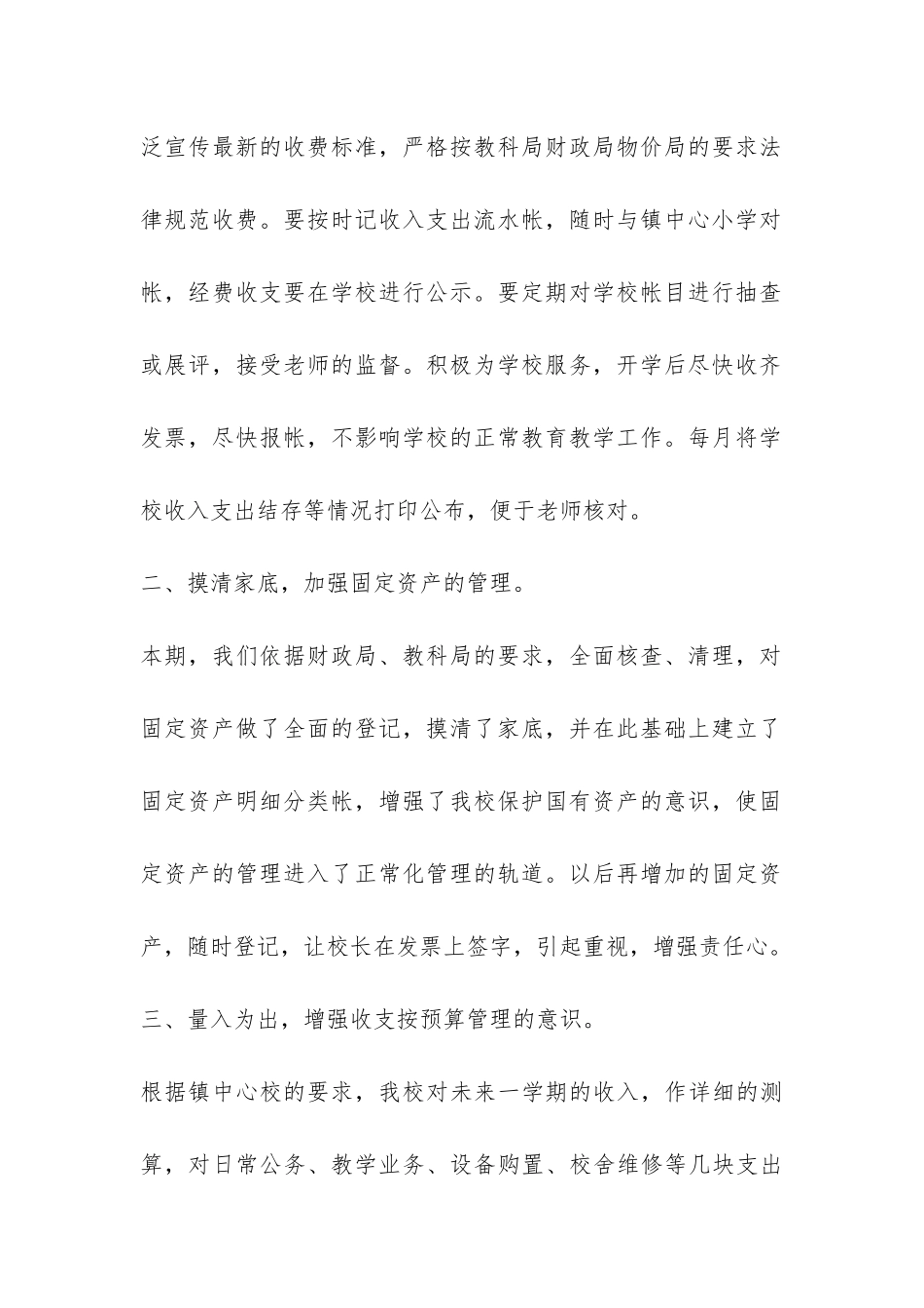 财务工作总结(通用3篇)-_第2页